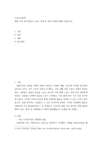 스포츠사회학) 해방 이후 한국사회의 스포츠 전개 및 발전 과정에 대해 기술하시오-2