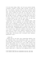 스포츠사회학) 해방 이후 한국사회의 스포츠 전개 및 발전 과정에 대해 기술하시오-3