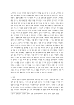 스포츠사회학) 해방 이후 한국사회의 스포츠 전개 및 발전 과정에 대해 기술하시오-4