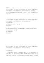 인간과교육) 1후기 현대철학적 인간 이해의 관점에서 강조되고 있는 인간관의 특징을 설명하고, 이러한 관점에서 종래의 과학적 인간관을 비판적으로 고찰하시오 (15점 만점)-2