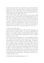 인간과교육) 1후기 현대철학적 인간 이해의 관점에서 강조되고 있는 인간관의 특징을 설명하고, 이러한 관점에서 종래의 과학적 인간관을 비판적으로 고찰하시오 (15점 만점)-4