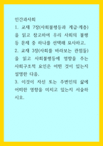 인간과사회) 1교재 7장(사회불평등과 계급·계층)을 읽고 참고하여 우리 사회의 불평등 문제 중 하나를 선택해 묘사하고,  2교재 3장(사회를 바라보는 관점들)을 읽고 사회불평등에 영향을 주는 사회구조적 요인은 어떤 것이 있-1
