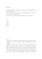 인간과사회) 1교재 7장(사회불평등과 계급·계층)을 읽고 참고하여 우리 사회의 불평등 문제 중 하나를 선택해 묘사하고-2