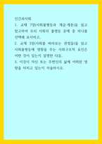 인간과사회) 사회불평등과 계급계층을 읽고 참고하여 우리 사회의 불평등 문제 중 하나를 선택 묘사, 사회를 바라보는 관점들을 읽고 사회불평등에 영향을 주는 사회구조적 요인은 어떤 것이 있는지 설명한 다음, 이것이 자신-1