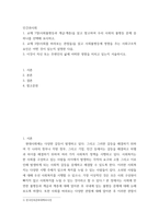 인간과사회) 사회불평등과 계급계층을 읽고 참고하여 우리 사회의 불평등 문제 중 하나를 선택 묘사, 사회를 바라보는 관점들을 읽고 사회불평등에 영향을 주는 사회구조적 요인은 어떤 것이 있는지 설명한 다음, 이것이 자신-2