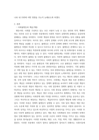 인간과사회) 사회불평등과 계급계층을 읽고 참고하여 우리 사회의 불평등 문제 중 하나를 선택 묘사, 사회를 바라보는 관점들을 읽고 사회불평등에 영향을 주는 사회구조적 요인은 어떤 것이 있는지 설명한 다음, 이것이 자신-3