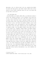 인간과사회) 사회불평등과 계급계층을 읽고 참고하여 우리 사회의 불평등 문제 중 하나를 선택 묘사, 사회를 바라보는 관점들을 읽고 사회불평등에 영향을 주는 사회구조적 요인은 어떤 것이 있는지 설명한 다음, 이것이 자신-4