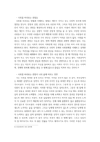 인간과사회) 사회불평등과 계급계층을 읽고 참고하여 우리 사회의 불평등 문제 중 하나를 선택 묘사, 사회를 바라보는 관점들을 읽고 사회불평등에 영향을 주는 사회구조적 요인은 어떤 것이 있는지 설명한 다음, 이것이 자신-5