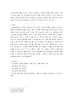 인간과사회) 사회불평등과 계급계층을 읽고 참고하여 우리 사회의 불평등 문제 중 하나를 선택 묘사, 사회를 바라보는 관점들을 읽고 사회불평등에 영향을 주는 사회구조적 요인은 어떤 것이 있는지 설명한 다음, 이것이 자신-6