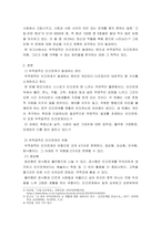 인간관계론) 부적응적인 인간관계의 유형에 대해 설명하시오-3