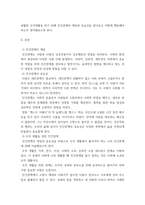 인간관계론) 인간관계의 개념과 중요성을 파악하고 조직 생활을 위해서 자신의 인간관계가 어떻게 이루어져야 하는지를 논리적으로 제시하시오-3