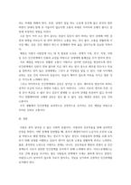 인간관계론) 인간관계의 개념과 중요성을 파악하고 조직 생활을 위해서 자신의 인간관계가 어떻게 이루어져야 하는지를 논리적으로 제시하시오-4