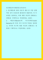 인간행동과사회환경(교육유아)) 1인간행동에 관한 이론적 쟁점 중 가장 전형적인 것이 유전론과 환경론의 대립이다 이 두 관점을 정리하고, 이에 대한 자신의 견해(또는 경험)를 구체적으로 작성하세요 (15점)-1