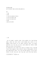 인력개발과 활용) 교육 프로그램의 개발 및 평가에 대해 설명하시오-2