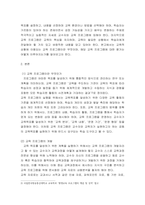 인력개발과 활용) 교육 프로그램의 개발 및 평가에 대해 설명하시오-3