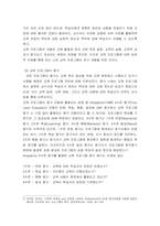 인력개발과 활용) 교육 프로그램의 개발 및 평가에 대해 설명하시오-4