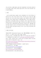 인력개발과 활용) 교육 프로그램의 개발 및 평가에 대해 설명하시오-5