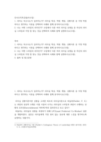 인사조직특강) 1리더는 타고나는가 길러지는가 리더십 특성, 역량, 행동, 상황이론 중 가장 적절하다고 생각하는 이론을 선택하여 사례와 함께 분석하시오(15점) 2나는 어떤 스타일의 리더인가 수업에서 다룬 여러 리더십 유형-2