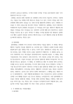자원봉사론) MZ 세대와 알파세대의 특성을 서술하시고 각 세대에게 맞는 자원봉사활동을 제시해 보시오-4