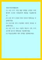 전통사회와생활문화) (1) 조선 후기 어업 발달 방향을 규정한 자연 환경적 조건과 사회문화적 배경을 서술해주세요 (2) 조선 후기 난장과 장터 민속의 변화상을 서술해주세요 (3) 조선시대 갓의 쓰임새와 사회적 의-1