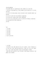 전통사회와생활문화) (1) 조선 후기 어업 발달 방향을 규정한 자연 환경적 조건과 사회문화적 배경을 서술해주세요 (2) 조선 후기 난장과 장터 민속의 변화상을 서술해주세요 (3) 조선시대 갓의 쓰임새와 사회적 의-2