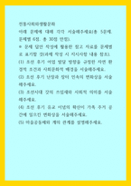 전통사회와생활문화) (2) 조선 후기 어업 발달 방향을 규정한 자연 환경적 조건과 사회문화적 배경을 서술해주세요 (2) 조선 후기 난장과 장터 민속의 변화상을 서술해주세요 (3) 조선시대 갓의 쓰임새와 사회적 의-1