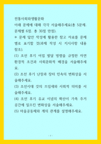 전통사회와생활문화) (3) 조선 후기 어업 발달 방향을 규정한 자연 환경적 조건과 사회문화적 배경을 서술해주세요 (2) 조선 후기 난장과 장터 민속의 변화상을 서술해주세요 (3) 조선시대 갓의 쓰임새와 사회적 의-1