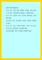 전통사회와생활문화) 조선 후기 난장과 장터 민속의 변화상을 서술해주세요 조선 후기 어업 발달 방향을 규정한 자연 환경적 조건과 사회문화적 배경을 서술해주세요 조선 후기 유교 이념의 확산이 가족 주거 공간에 일으킨-1