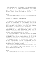 전통사회와생활문화) 조선 후기 난장과 장터 민속의 변화상을 서술해주세요 조선 후기 어업 발달 방향을 규정한 자연 환경적 조건과 사회문화적 배경을 서술해주세요 조선 후기 유교 이념의 확산이 가족 주거 공간에 일으킨-4