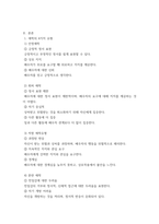 정서심리학) 4주차 정서와 사회성에서 애착의 4가지 유형의 특징에 대해 살펴보고, 1) 자신은 어느 유형에 해당되며, 2) 그 유형을 갖게 된 성장배경과 원인을 기술하고, 3) 자신의 유형이 대인관계나 가족관계에 미치는 영향과 4-3