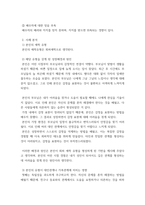 정서심리학) 4주차 정서와 사회성에서 애착의 4가지 유형의 특징에 대해 살펴보고, 1) 자신은 어느 유형에 해당되며, 2) 그 유형을 갖게 된 성장배경과 원인을 기술하고, 3) 자신의 유형이 대인관계나 가족관계에 미치는 영향과 4-4