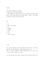 조리원리) 다음은 찹쌀로 인절미를 만드는 실험이다 1전분의 호화 및 노화의 원리를 설명하시오 2제시된 방법에 따라 실험을 실시한 다음 (A 시료) 인절미와 보관 방법을 달리한 (B시료), (C시료) (2)-2