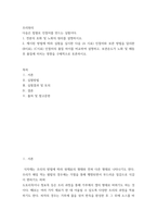 조리원리) 다음은 찹쌀로 인절미를 만드는 실험이다 1전분의 호화 및 노화의 원리를 설명하시오 2제시된 방법에 따라 실험을 실시한 다음 (A 시료) 인절미와 보관 방법을 달리한 (B시료), (C시료)-2