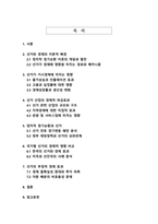 선거가 경제에 미치는 다양한 파급효과와 그 영향 분석-2