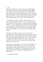 선거가 경제에 미치는 다양한 파급효과와 그 영향 분석-3