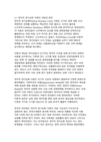 선거가 경제에 미치는 다양한 파급효과와 그 영향 분석-4