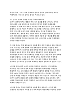선거가 경제에 미치는 다양한 파급효과와 그 영향 분석-5