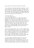 선거가 경제에 미치는 다양한 파급효과와 그 영향 분석-16