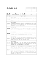 만1세 관찰일지 (6월) 기본생활, 신체운동, 사회관계, 의사소통, 자연탐구, 예술경험 (만1세 6월 관찰일지 만1세 유아 15명 분량)-2