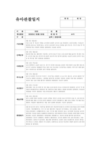 만1세 관찰일지 (6월) 기본생활, 신체운동, 사회관계, 의사소통, 자연탐구, 예술경험 (만1세 6월 관찰일지 만1세 유아 15명 분량)-3