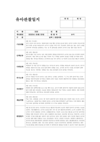 만1세 관찰일지 (6월) 기본생활, 신체운동, 사회관계, 의사소통, 자연탐구, 예술경험 (만1세 6월 관찰일지 만1세 유아 15명 분량)-5