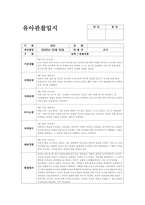 만1세 관찰일지 (6월) 기본생활, 신체운동, 사회관계, 의사소통, 자연탐구, 예술경험 (만1세 6월 관찰일지 만1세 유아 15명 분량)-8