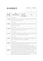 만1세 관찰일지 (6월) 기본생활, 신체운동, 사회관계, 의사소통, 자연탐구, 예술경험 (만1세 6월 관찰일지 만1세 유아 15명 분량)-10