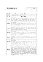 만1세 관찰일지 (6월) 기본생활, 신체운동, 사회관계, 의사소통, 자연탐구, 예술경험 (만1세 6월 관찰일지 만1세 유아 15명 분량)-11