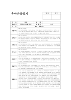 만1세 관찰일지 (6월) 기본생활, 신체운동, 사회관계, 의사소통, 자연탐구, 예술경험 (만1세 6월 관찰일지 만1세 유아 15명 분량)-12