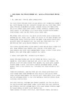 2025년 2026년 주택시장 진단과 전망, 상업용 부동산시장 진단과 전망에 대한 보고서-4