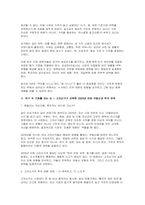 2025년 2026년 주택시장 진단과 전망, 상업용 부동산시장 진단과 전망에 대한 보고서-6