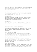 2025년 2026년 주택시장 진단과 전망, 상업용 부동산시장 진단과 전망에 대한 보고서-9