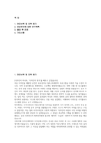 이화여대 디자인대학원 연구계획서) 이화여자대학교 디자인대학원 디자인매니지먼트전공 진학 연구계획서-2