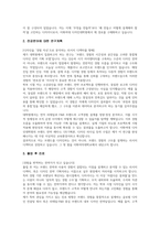 이화여대 디자인대학원 연구계획서) 이화여자대학교 디자인대학원 디자인매니지먼트전공 진학 연구계획서-3